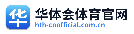 华体会体育官网